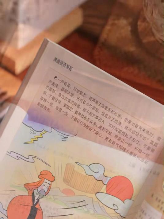 漫画打开易经智慧 白话解读 36 卦 国学入门超易懂