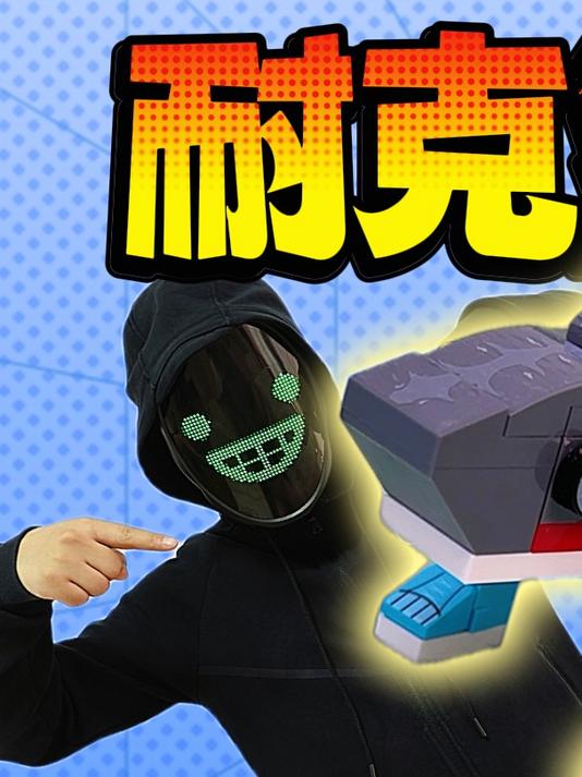 我拼出了耐克鲨鱼第二代!看着很可爱呢!