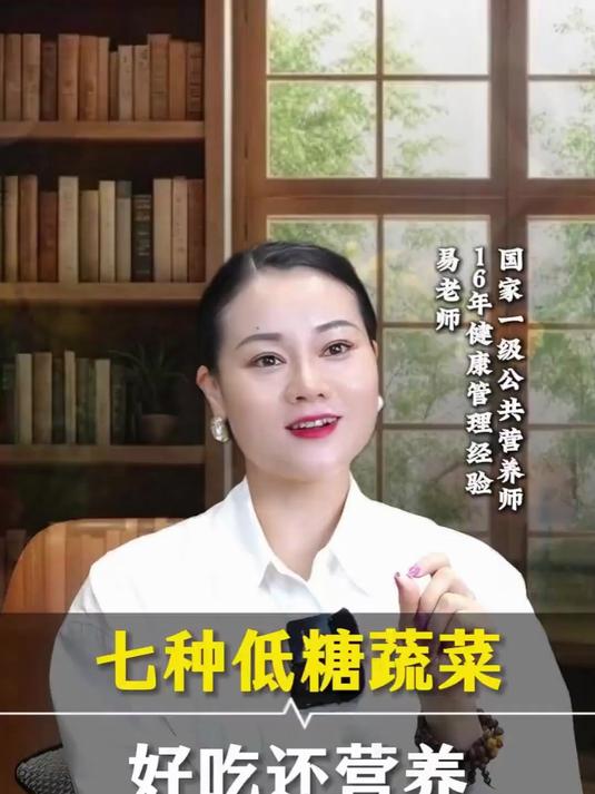 七种低糖蔬菜，好吃还营养！
