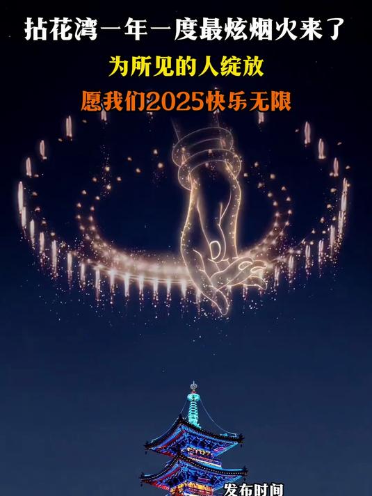 拈花湾一年一度最炫烟火来了,为所见的人绽放,为所见的人绽放