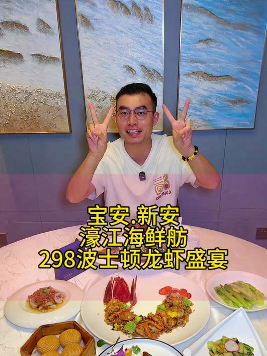 宝安新安这家濠江海鲜舫，吃波士顿龙虾和脆皮乳鸽