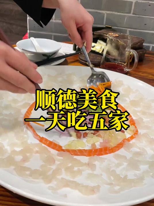 顺德美食一天吃五家