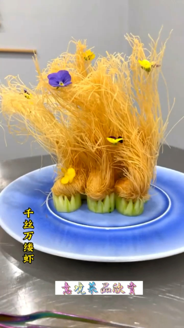 千丝万缕大虾膏
