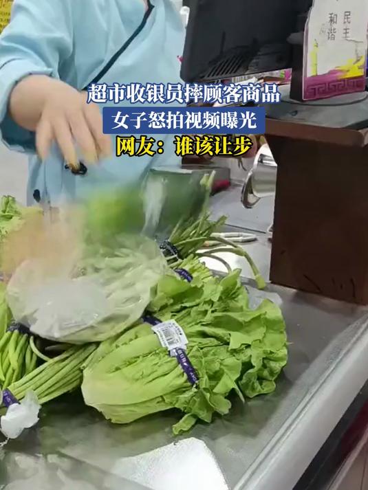 超市收银员摔顾客商品,女子怒拍视频曝光,网友:谁该让步