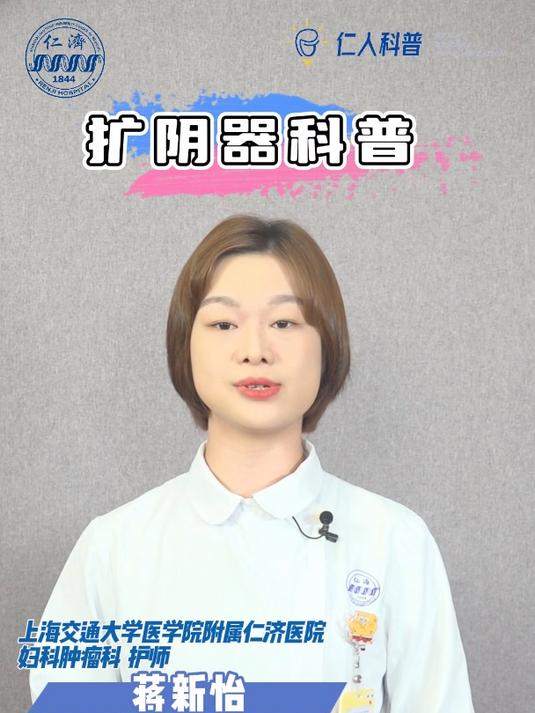扩阴器科普