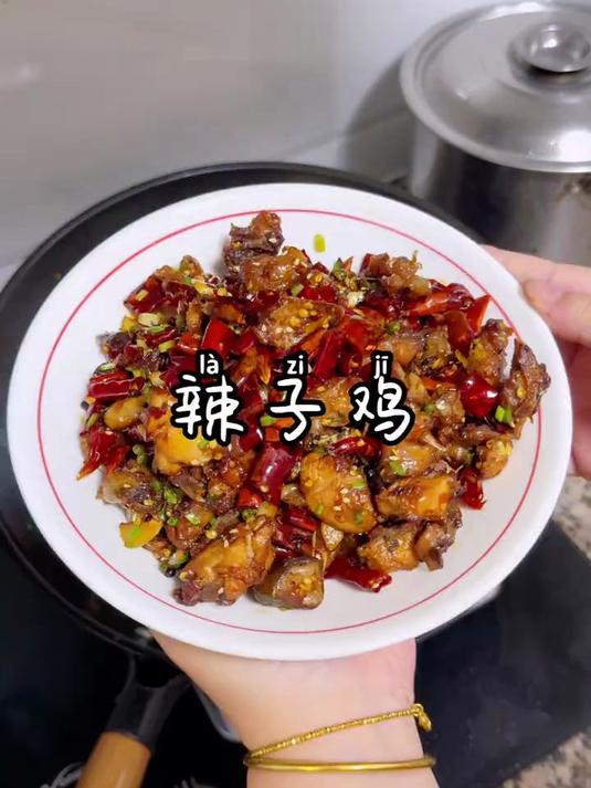 麻辣鲜香的辣子鸡,真的越吃越停不下来