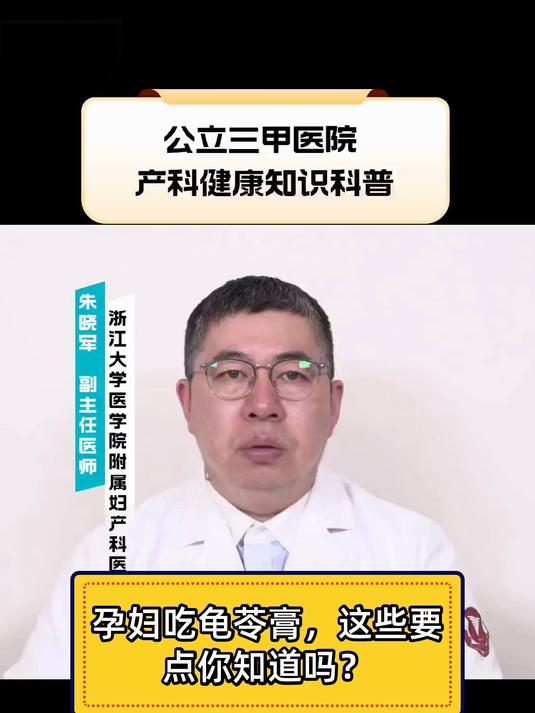 健康科普智作 孕妇吃龟苓膏,这些要点你知道吗?