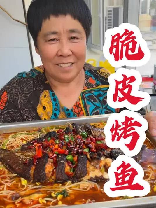 花五十块在家做顿香辣脆皮烤鱼,太香了