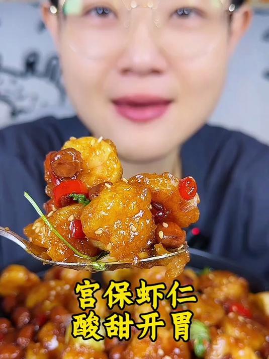 宫保虾球