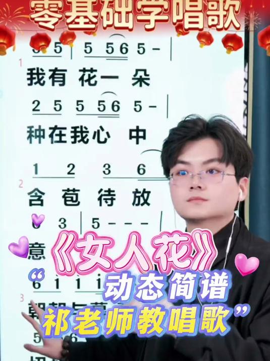 《女人花》动态简谱