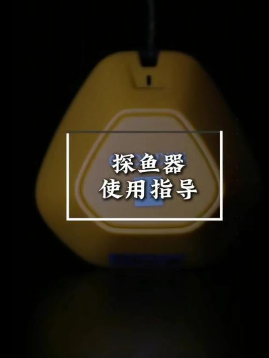 海康探鱼器FS01主图视频