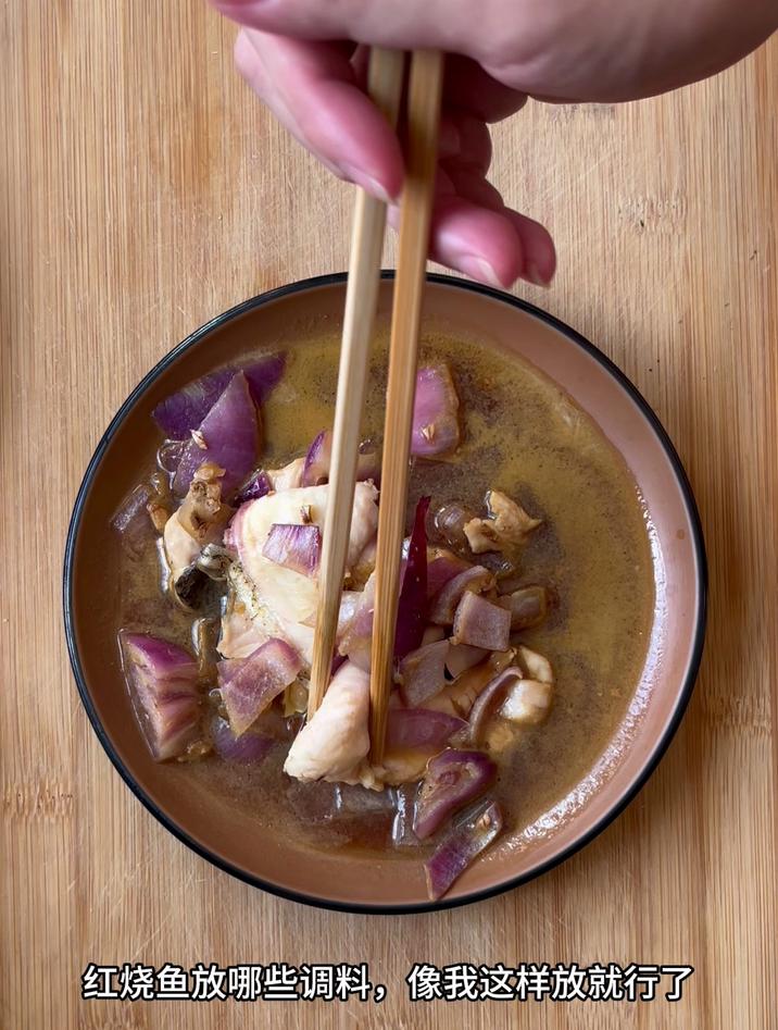 红烧鱼放哪些调料,像我这样放就行了