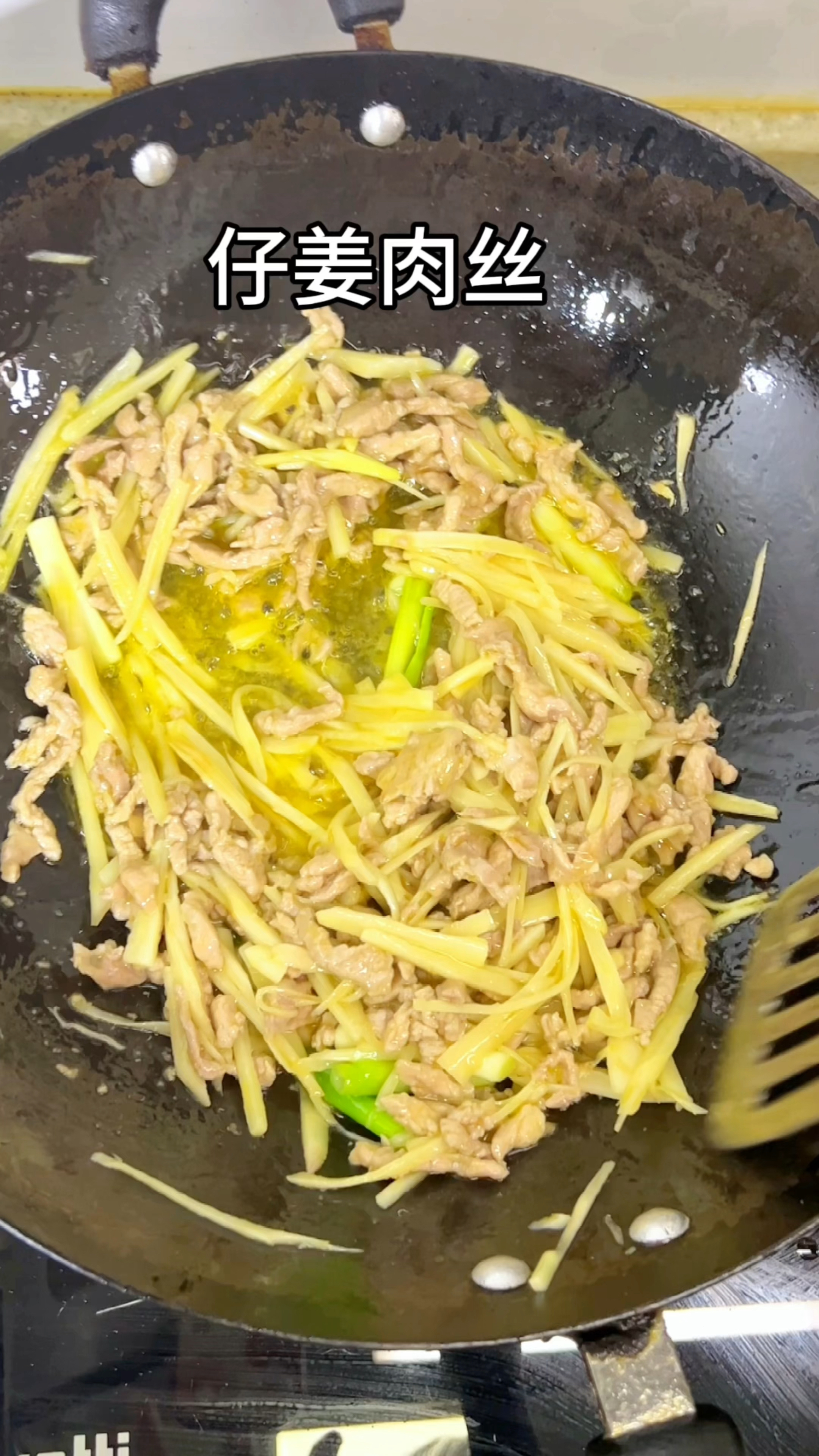 给女朋友做饭第一天之仔姜肉丝