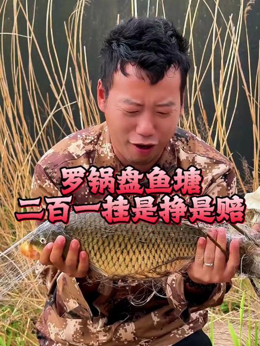 老板不说这鱼泡子五年没起了吗 怎么就两条鱼 又是上当受骗的一天