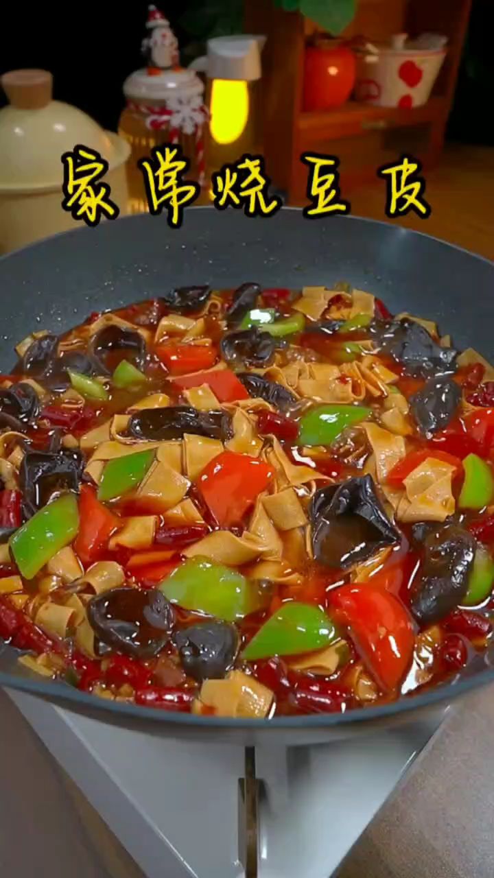 家常烧豆皮做法
