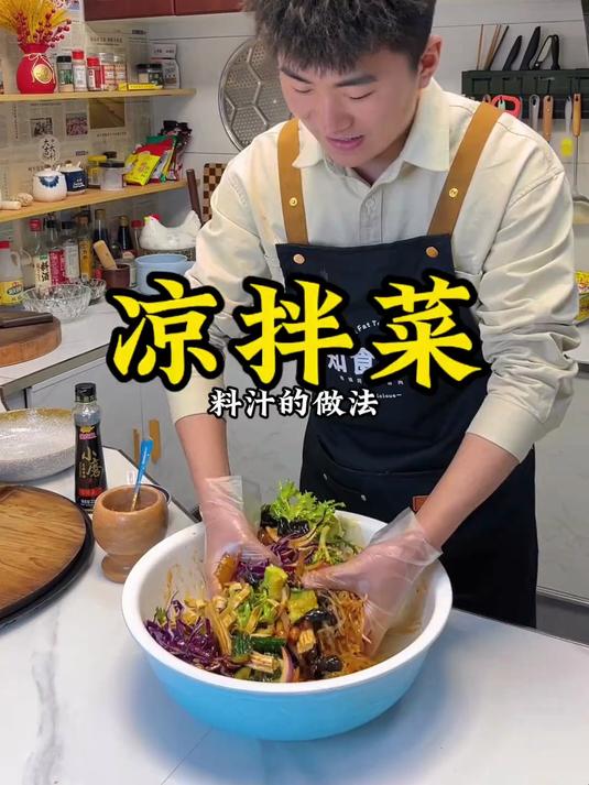 天热饭桌上怎么少得了这道凉拌素拼呢?学起来开胃吃到爽