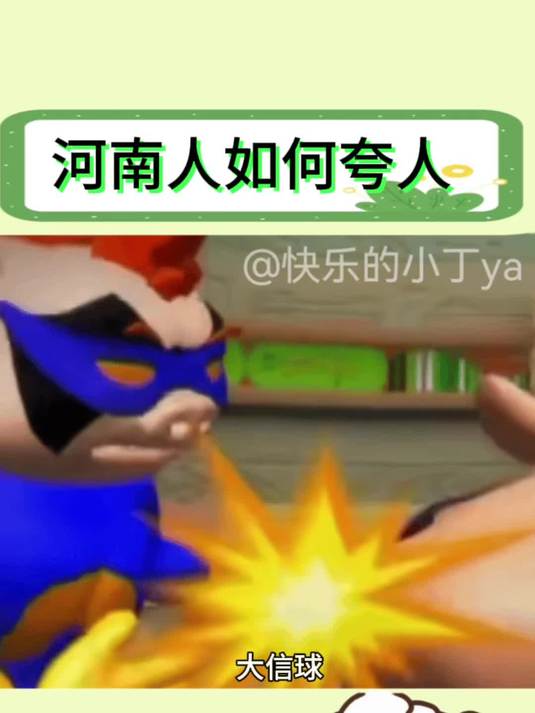 河南人才懂阿杂菜,大信球和老鳖一的含金量