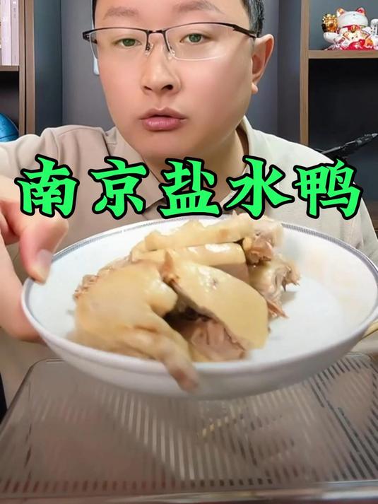 逛南京夫子庙,吃南京盐水鸭