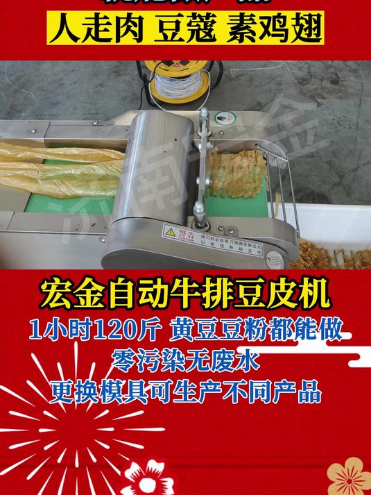 能做人造肉 素鸡翅 豆蔻的机器