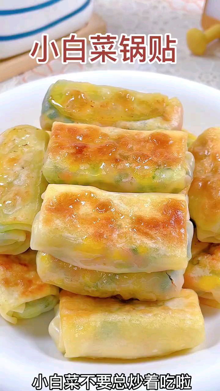 分享美食小白菜锅贴做法