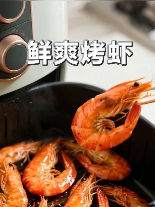 鲜爽烤虾！低脂高蛋白鲜到舔壳