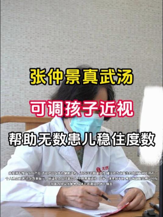 张仲景真武汤,可调孩子近视,帮助无数患儿稳住度数