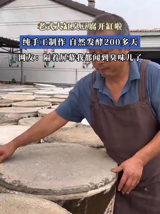 老式大缸臭豆腐开缸啦,纯手工制作,自然发酵200多天