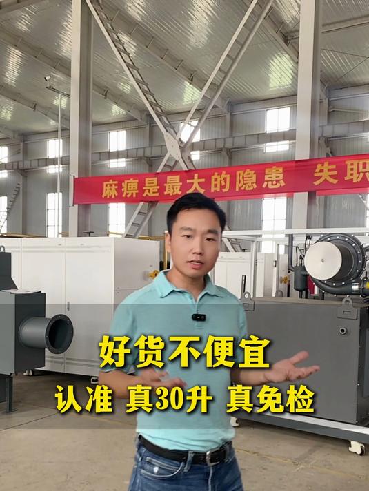 别被假免检坑了!认准伊克赛吉的真30升2吨蒸汽发生器
