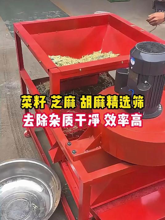 油菜籽、芝麻、胡麻精选筛,去土石杂质好帮手