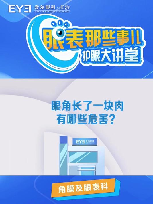 眼角长了一块肉,有哪些危害?