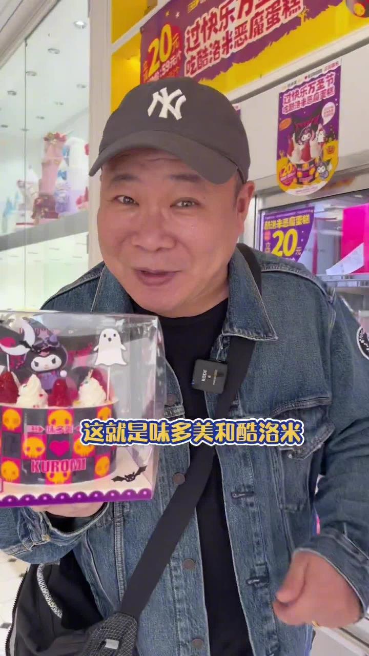 味多美59的酷洛米联名蛋糕,全北京门店通用,还不快下手!