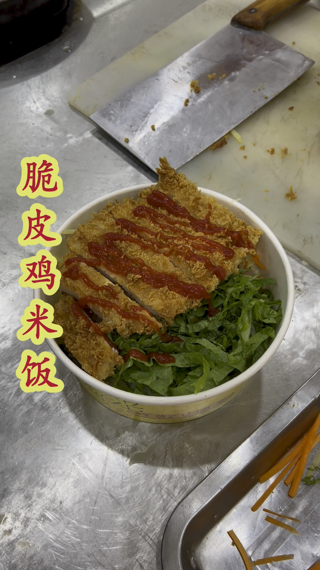 脆皮鸡米饭,操作简单出餐快
