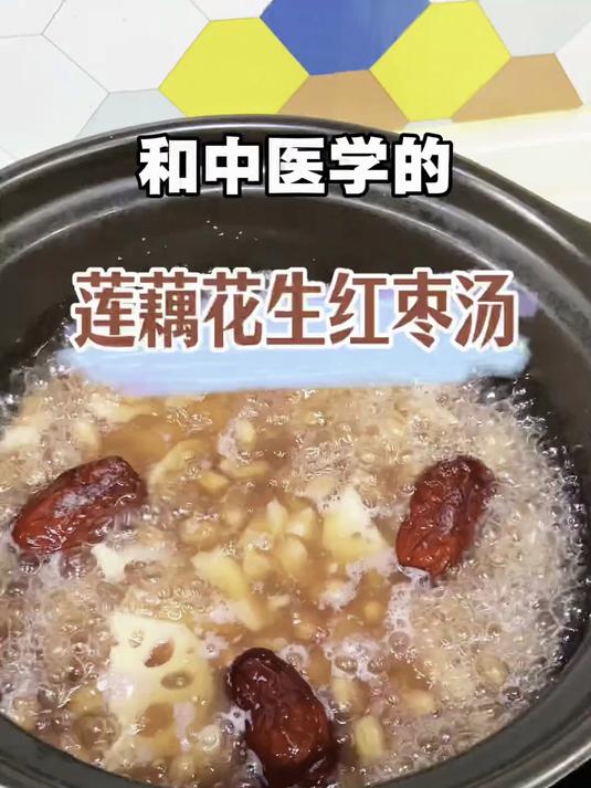 莲藕花生红枣汤 #吃瘦不饿瘦#中医养生#莲藕花生红枣汤#健康扬帆季#