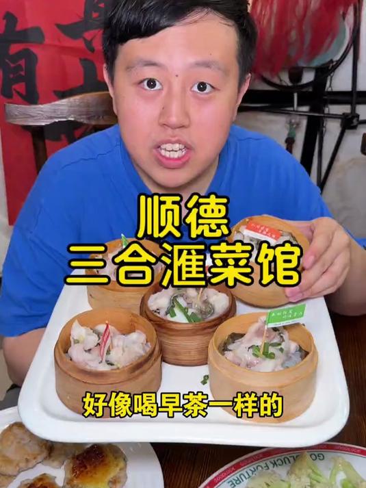 顺德三合汇菜馆