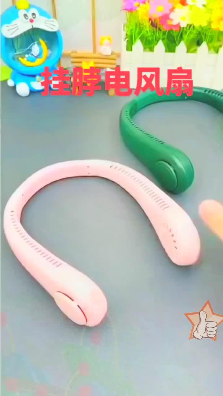 神器挂脖风扇视频同款