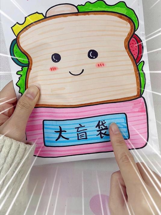 自制三明治盲袋,看看里面有什么馅吧!