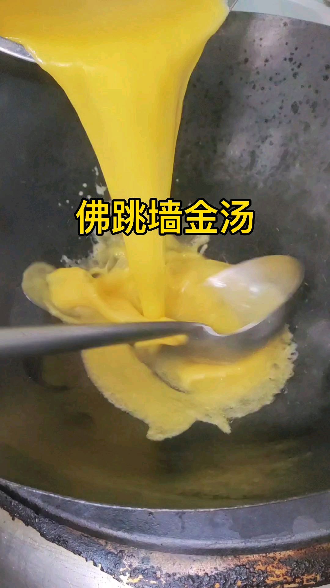 佛跳墙的汤,金汤烩花胶皇,高端餐饮菜品学习