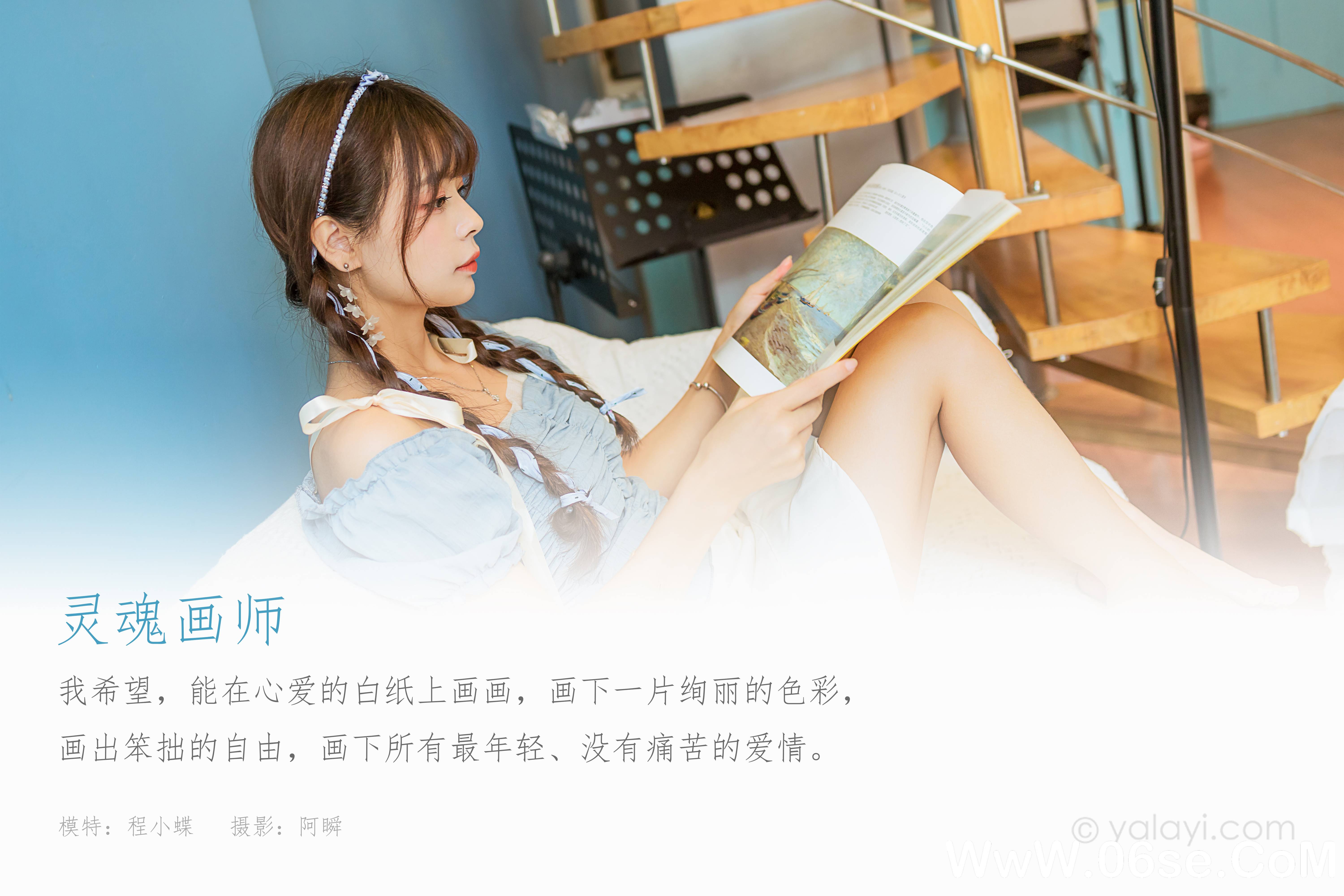 图片[2]-[YALAYI雅拉伊] 2021.10.09 NO.845 程小蝶《灵魂画师》[40+1P519M]-六色网