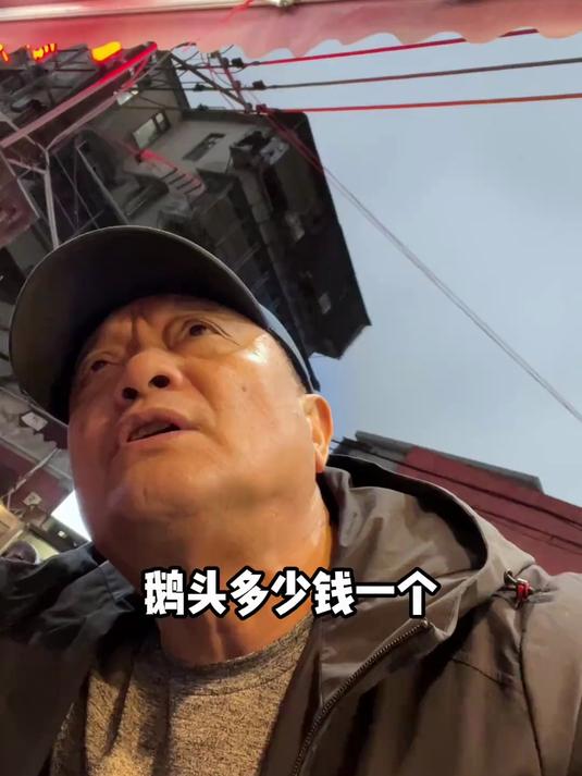 带东北老爷子尝潮汕狮头鹅头，没敢说这玩意儿有点小贵