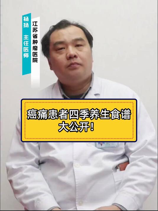 癌痛患者四季养生食谱大公开!