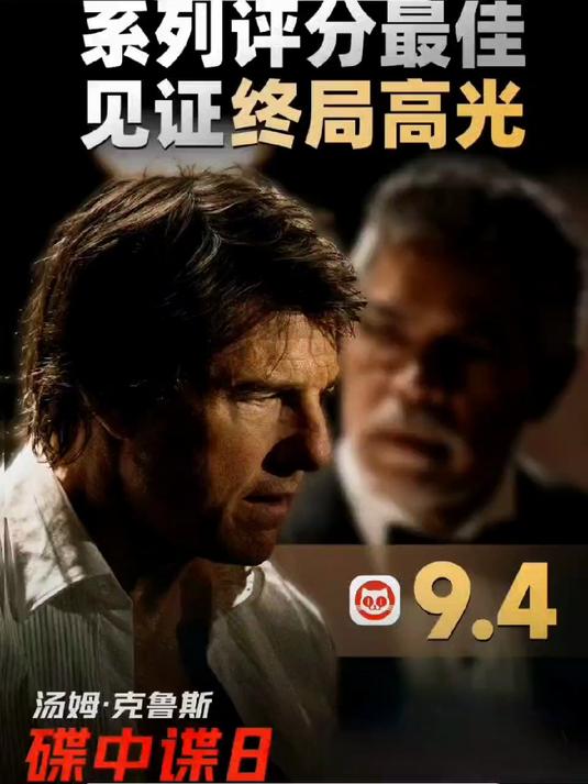 「燕阳荐影」电影《碟中谍8》核弹存亡战!