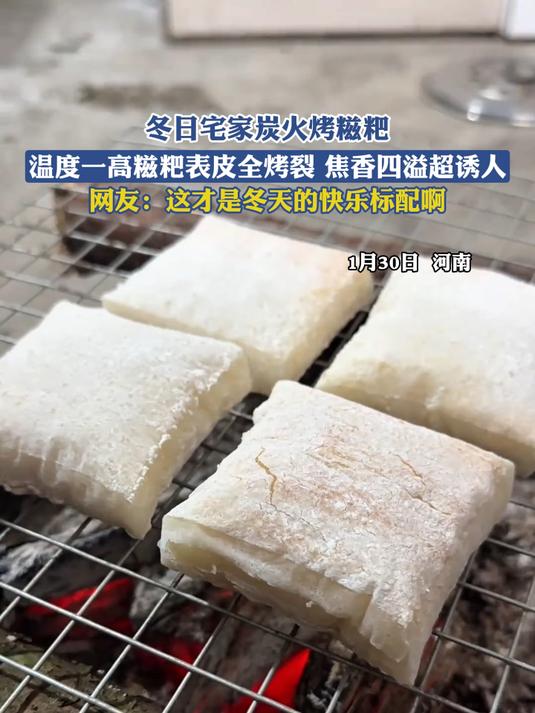 冬日宅家炭火烤糍粑，温度一高糍粑表皮全烤裂，焦香四溢超诱人