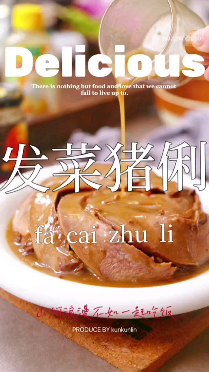 喜欢粤西酒席的理由有很多,发菜猪俐算一个!发菜猪俐传统酒席做法大公开!