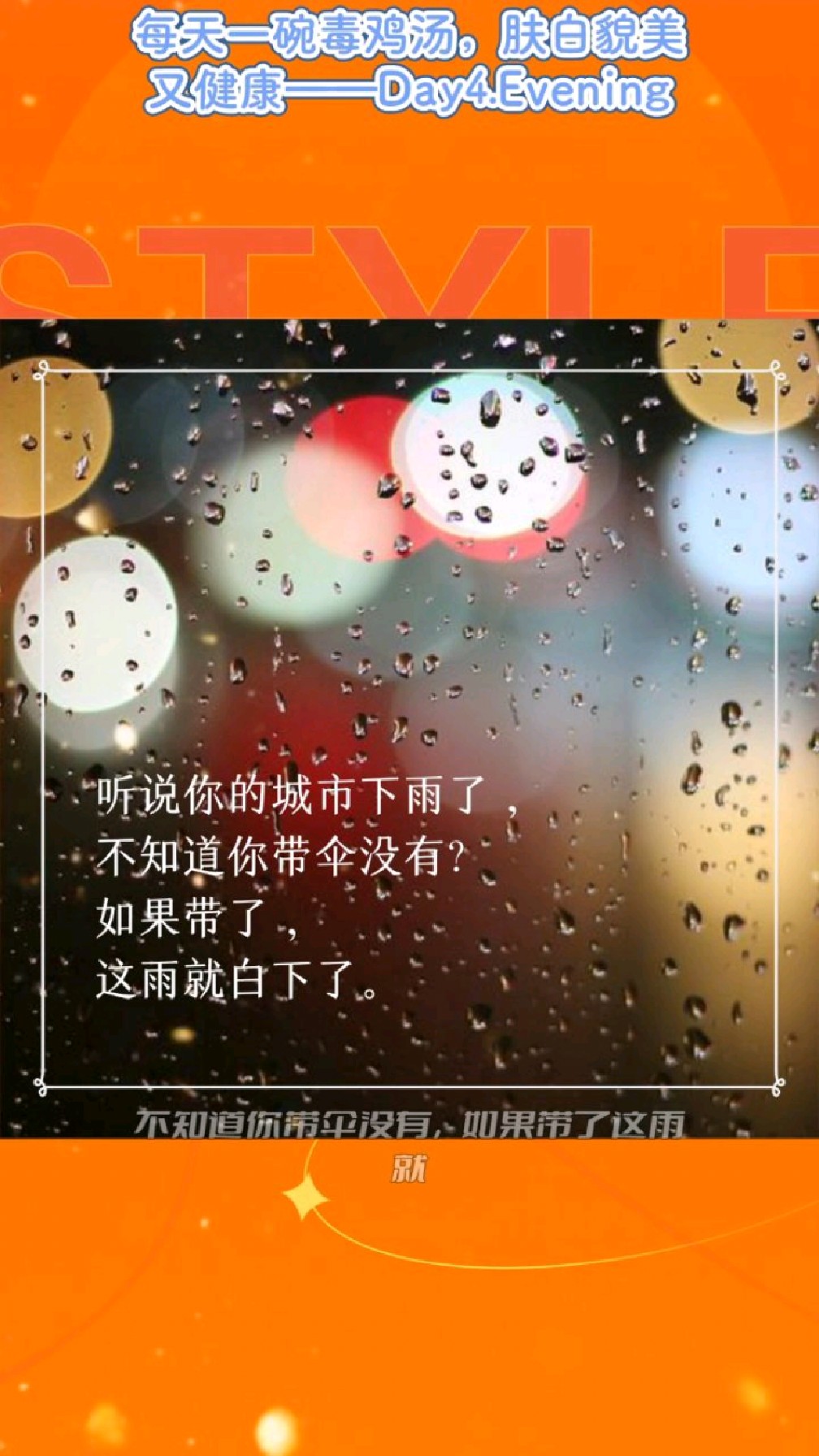 毒鸡汤系列6:听说你的城市下雨了,不知道你带伞没有,如果带了这雨就白下了。