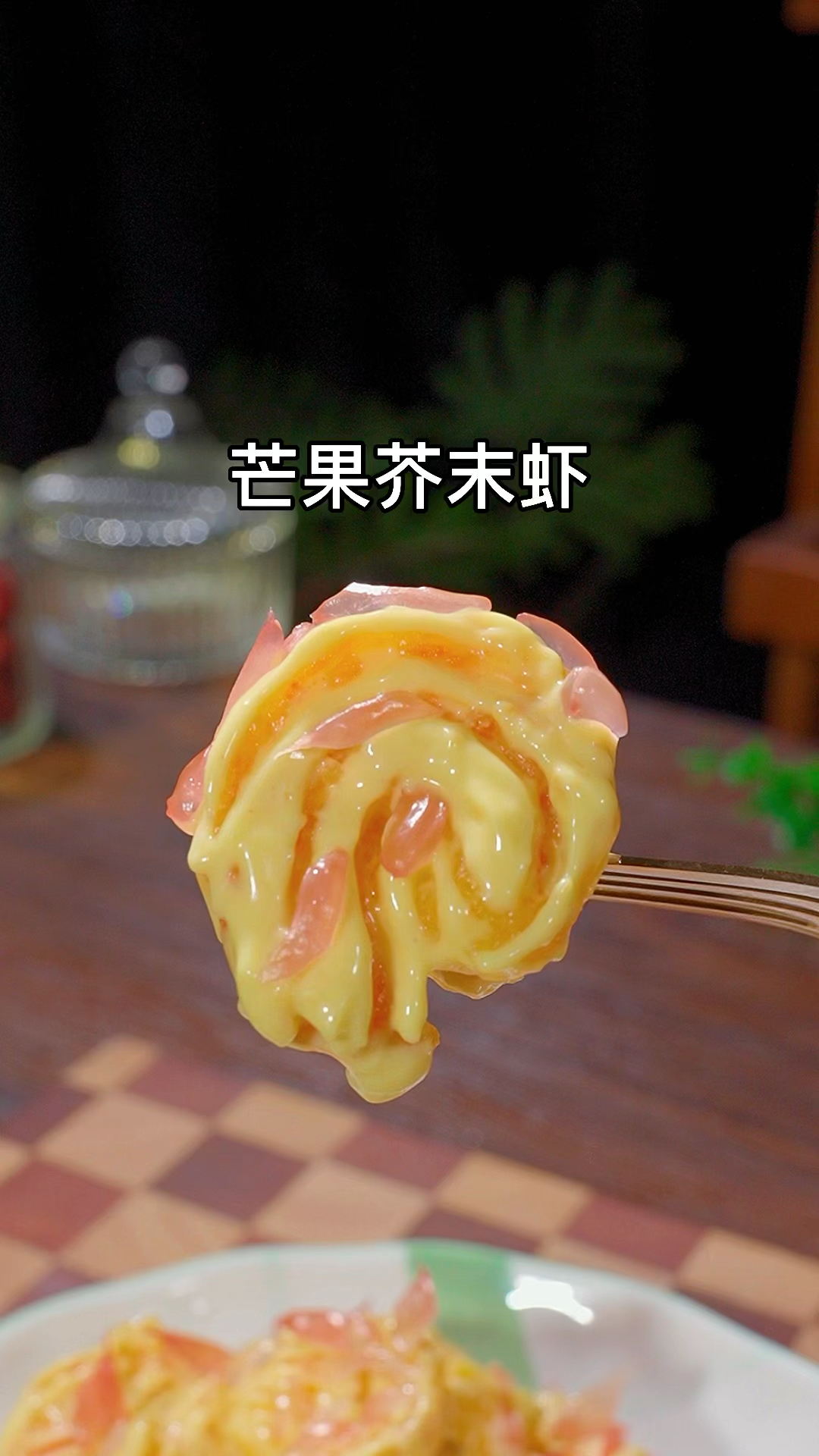 周末孩子在家,你可以做这个芥末虾球,香甜不辣,风味独特,孩子们超爱吃