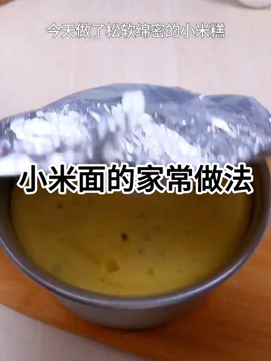小米面粉做发糕太简单了!手残党也能成功,超松软!