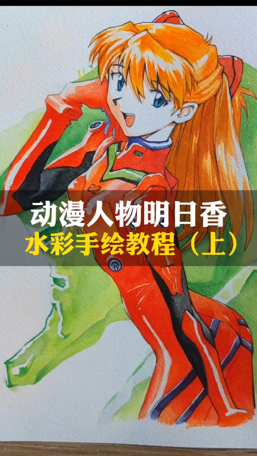 动漫人物水彩手绘(上)