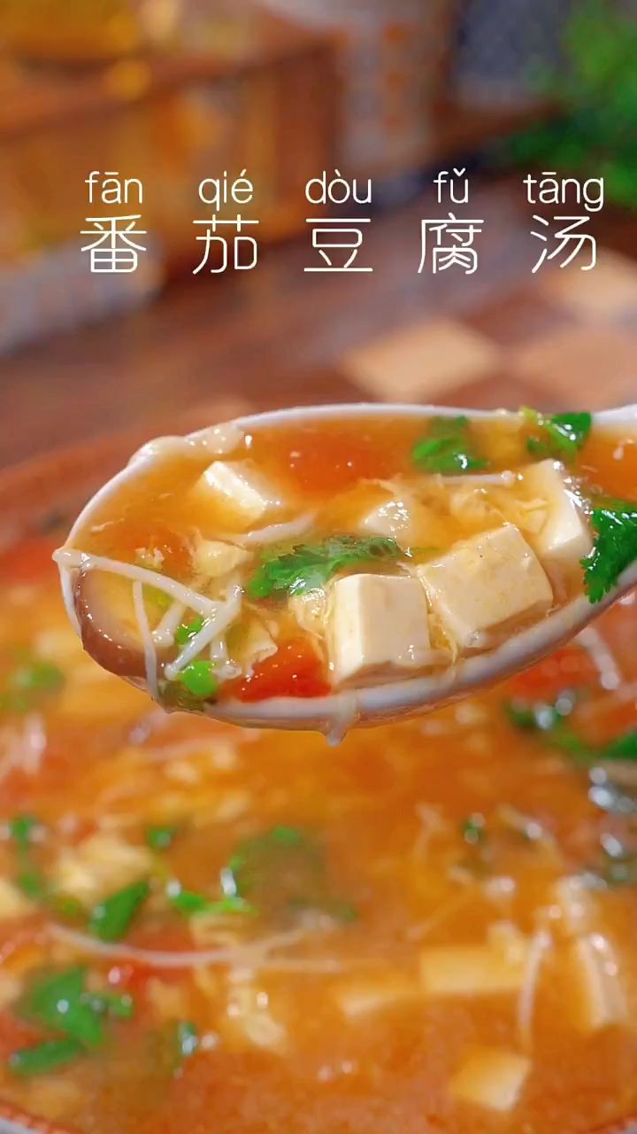 番茄豆腐汤这样做,比大鱼大肉还好吃,快给家人安排起来吧