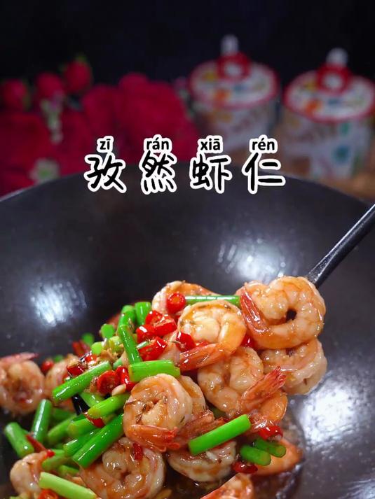 香辣下饭的孜然虾仁