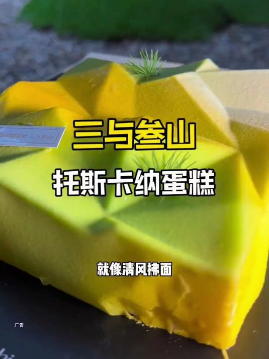 治愈系蛋糕三与叁山